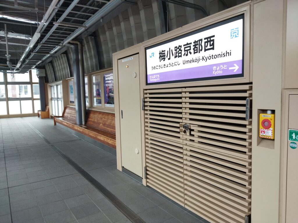 JR梅小路京都西駅