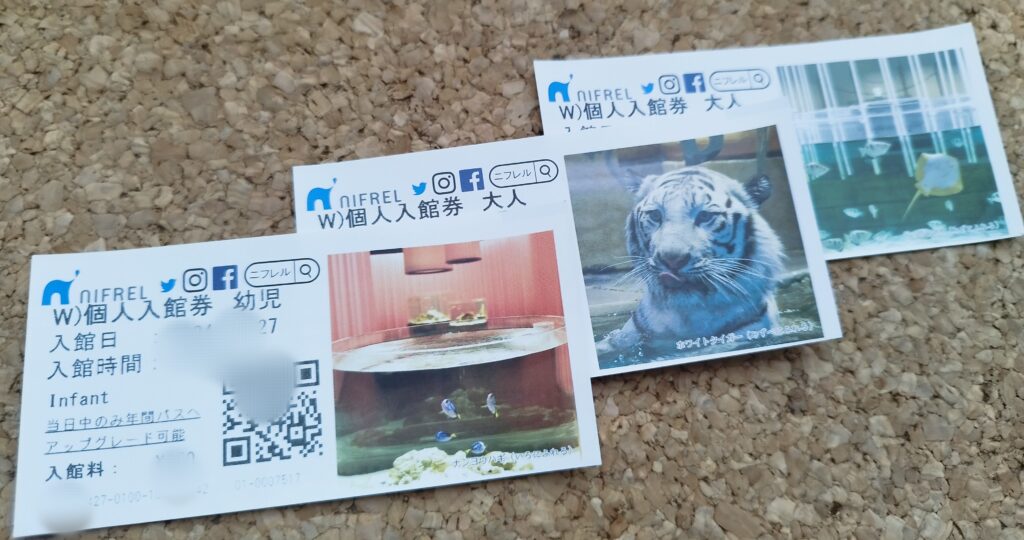 ニフレル入館券