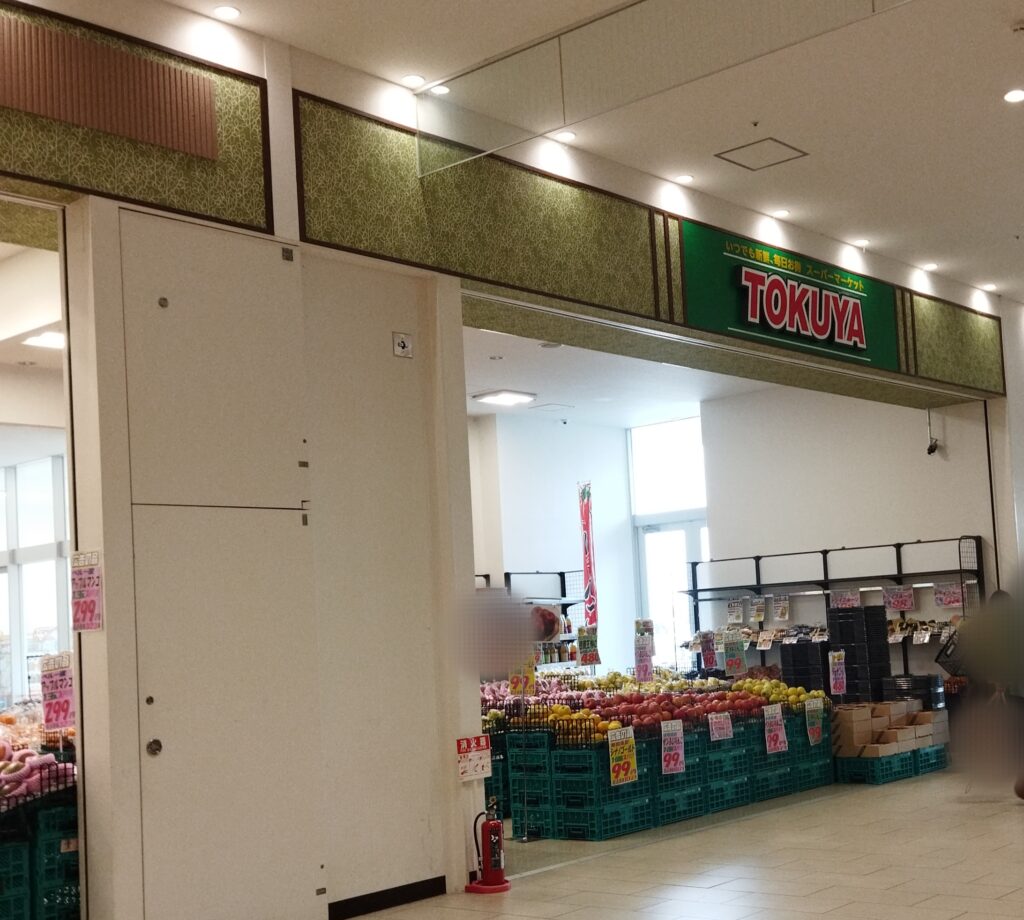 生鮮食品館TOKUYA
