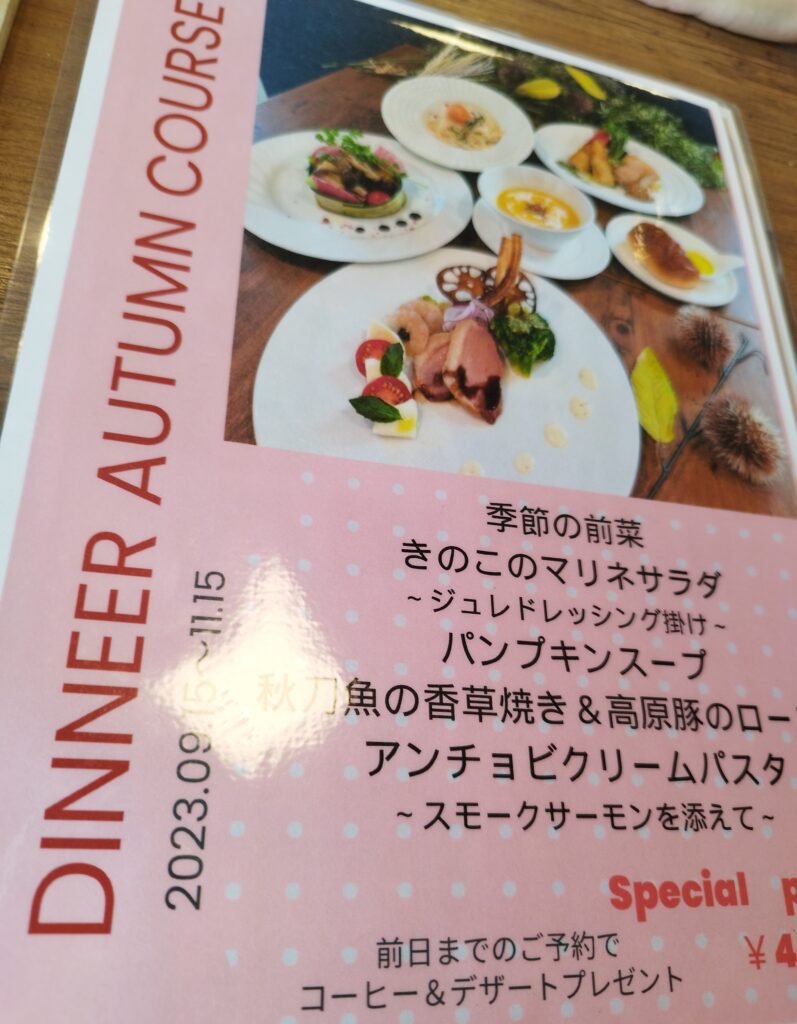 「Cafe＆Dining HANAむこう」秋のコースメニュー