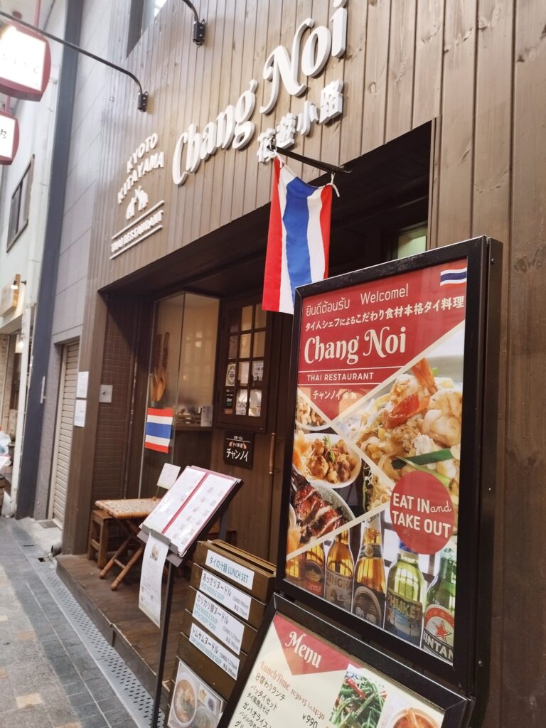 タイ料理 チャンノイ 花遊小路店の外観