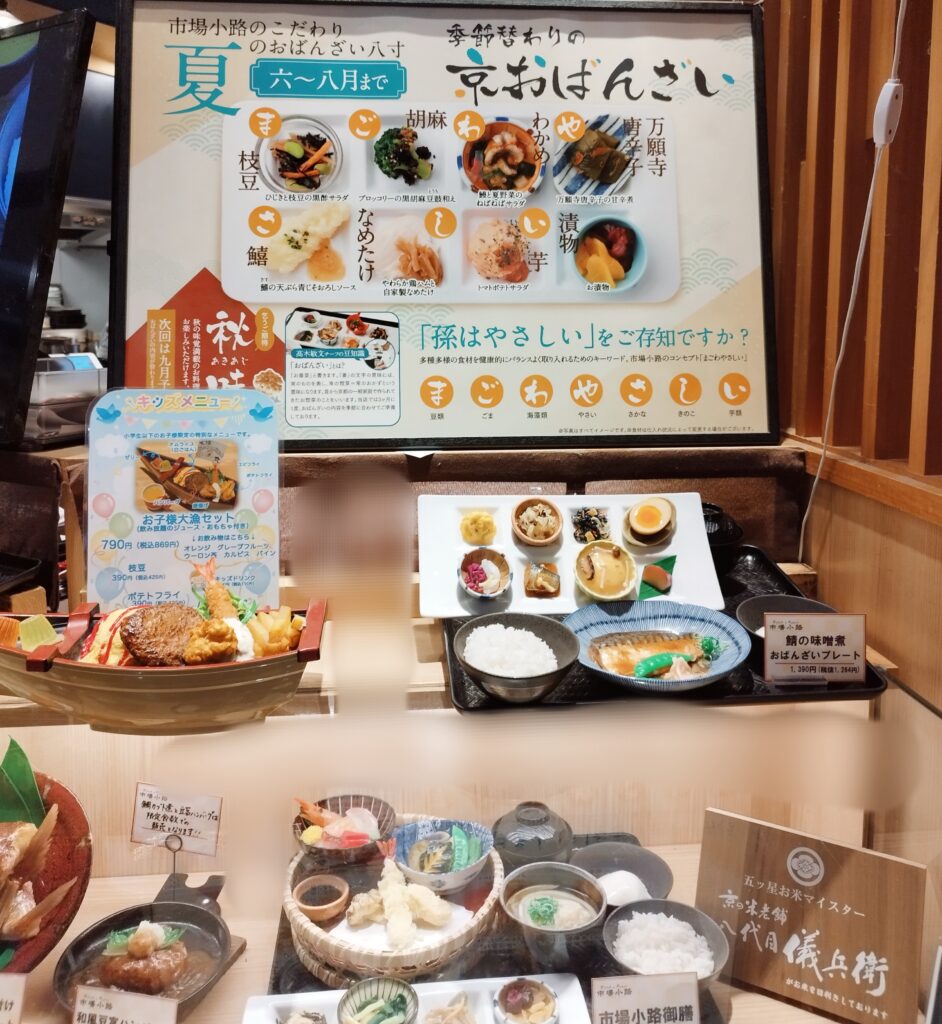 「市場小路」京都桂川店のメニュー