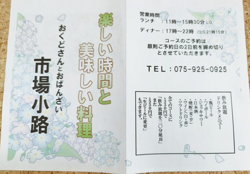 市場小路のコースメニュー