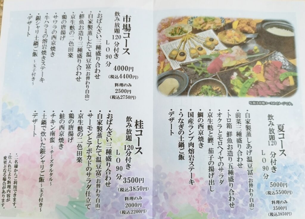 市場小路のコースメニュー
