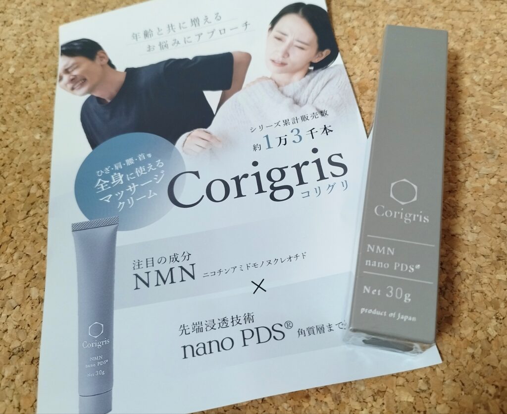 全身用マッサージクリーム「Corigris コリグリ」