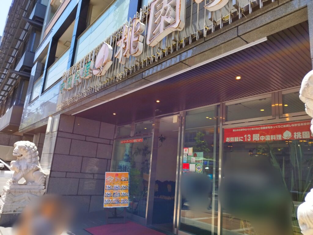 桃園亭の外観・エントランス