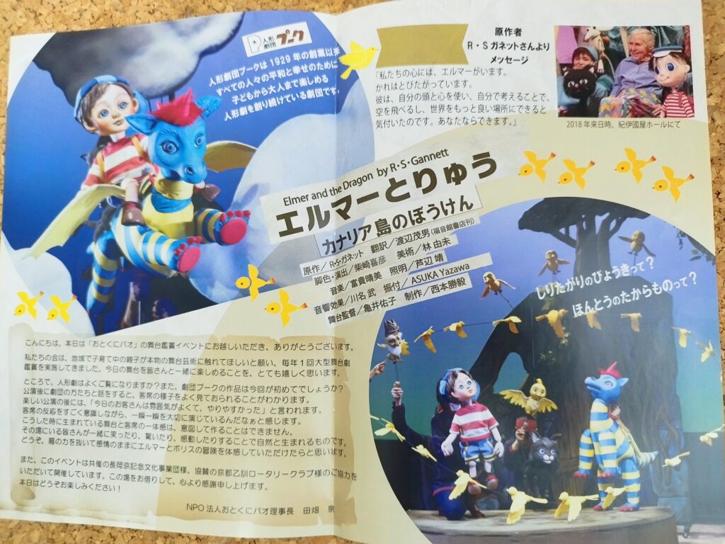 人形劇団プークの「エルマーとりゅう~カナリア島のぼうけん~」