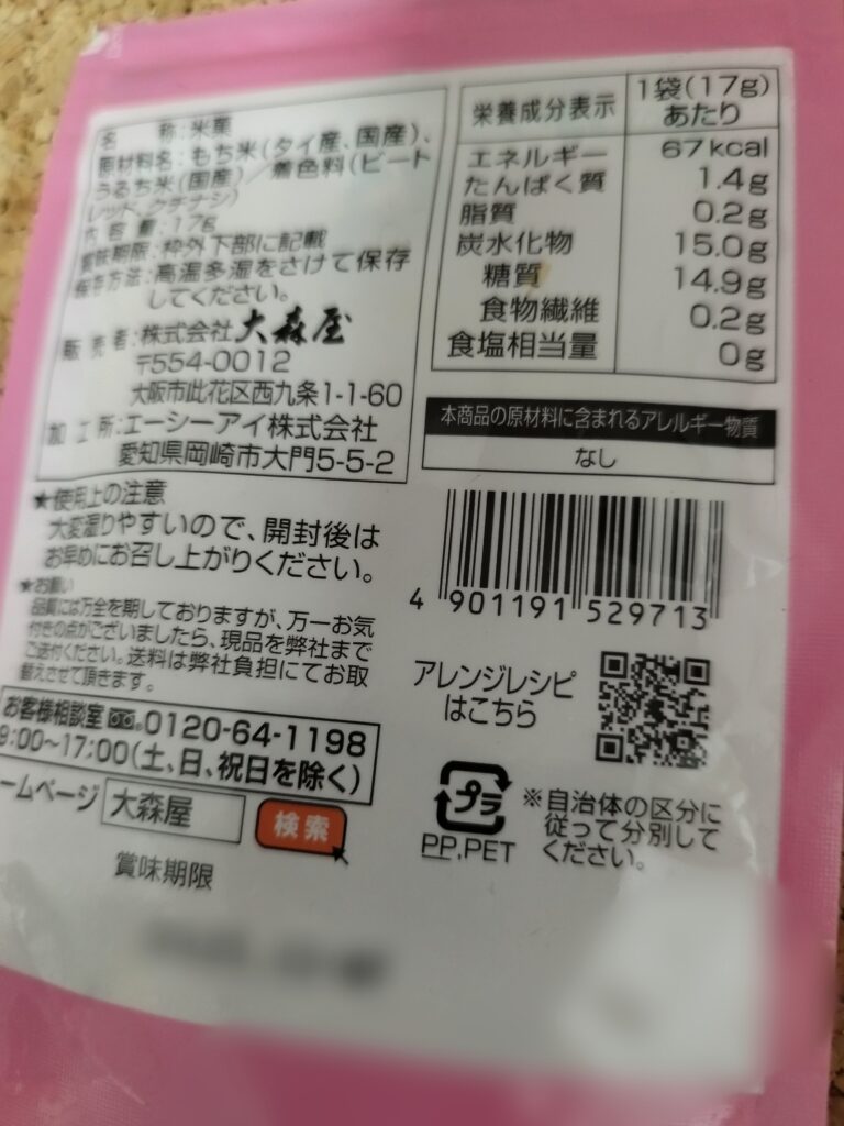 ダイソーのふりふりあられ