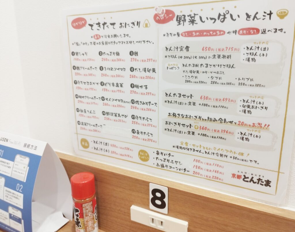 京都とんたま洛西口店のメニュー