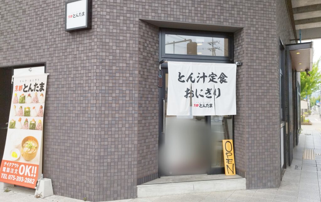 京都とんたま 洛西口店の外観