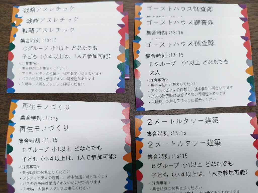 ジュノパークのアクティビティパス(整理券)