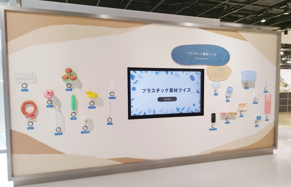 プラスチック素材クイズ(資源循環ゾーン)