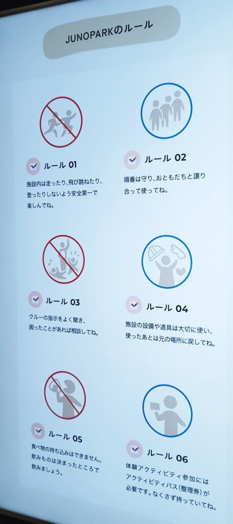 ジュノパークのルール