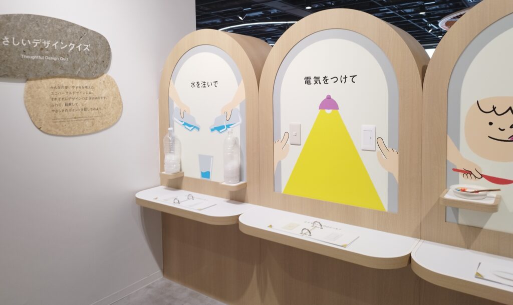 やさしいデザインクイズ(ユニバーサルデザイン)