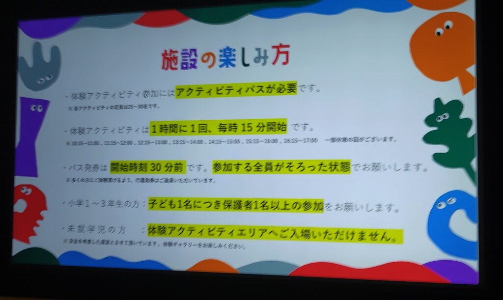 ジュノパークのルール・楽しみ方