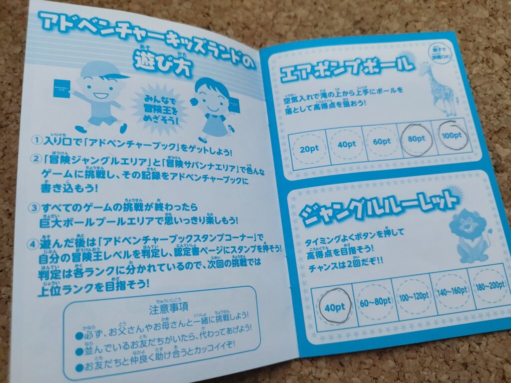 アドベンチャーキッズランドの遊び方