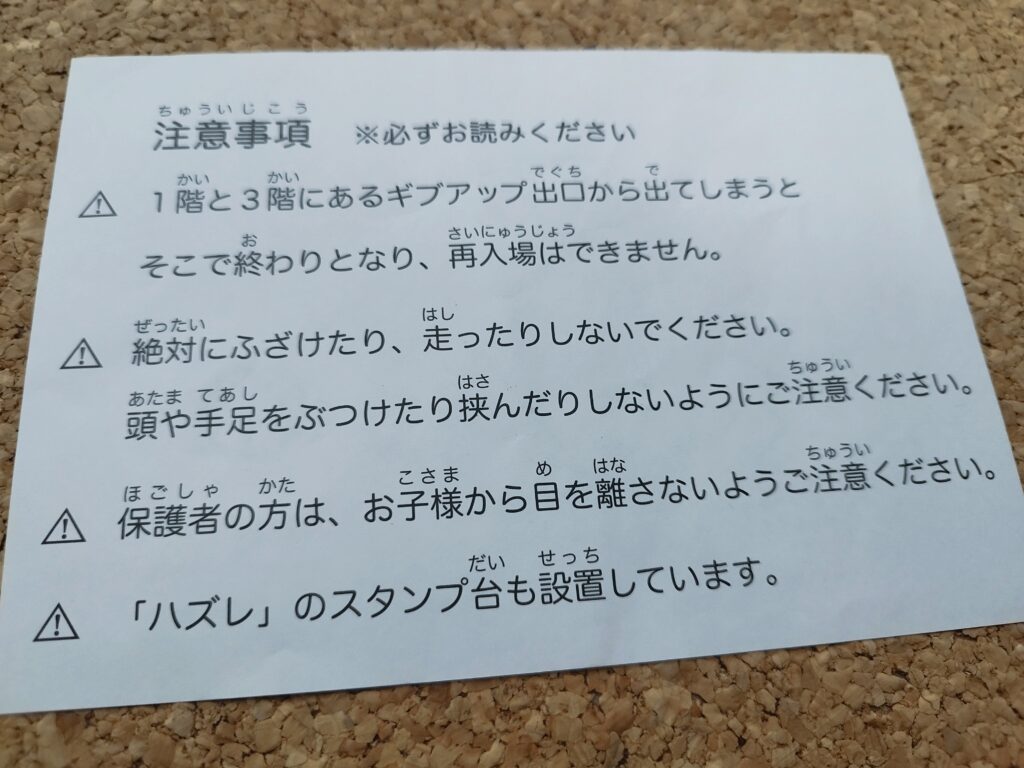 巨大立体アスレチック迷路「迷宮の砦」の注意事項