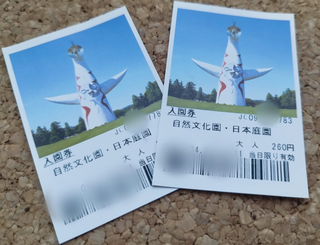 万博記念公園入園券（自然文化園・日本庭園共通チケット）