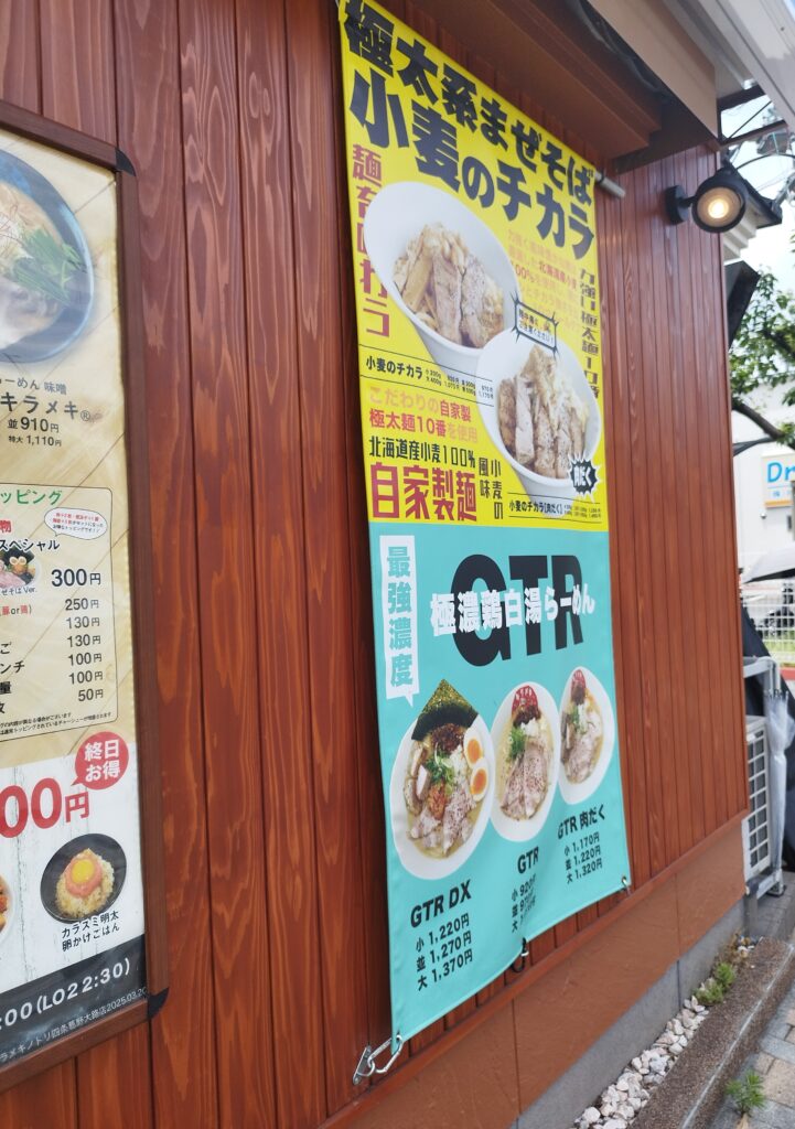 キラメキノトリ 四条葛野大路店のメニュー