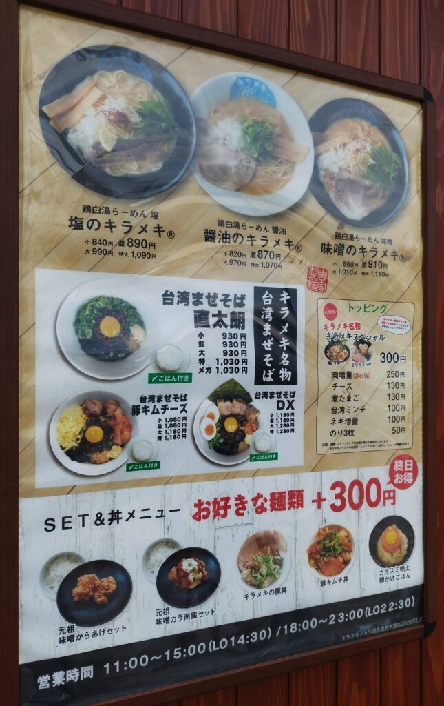 キラメキノトリ 四条葛野大路店のメニュー