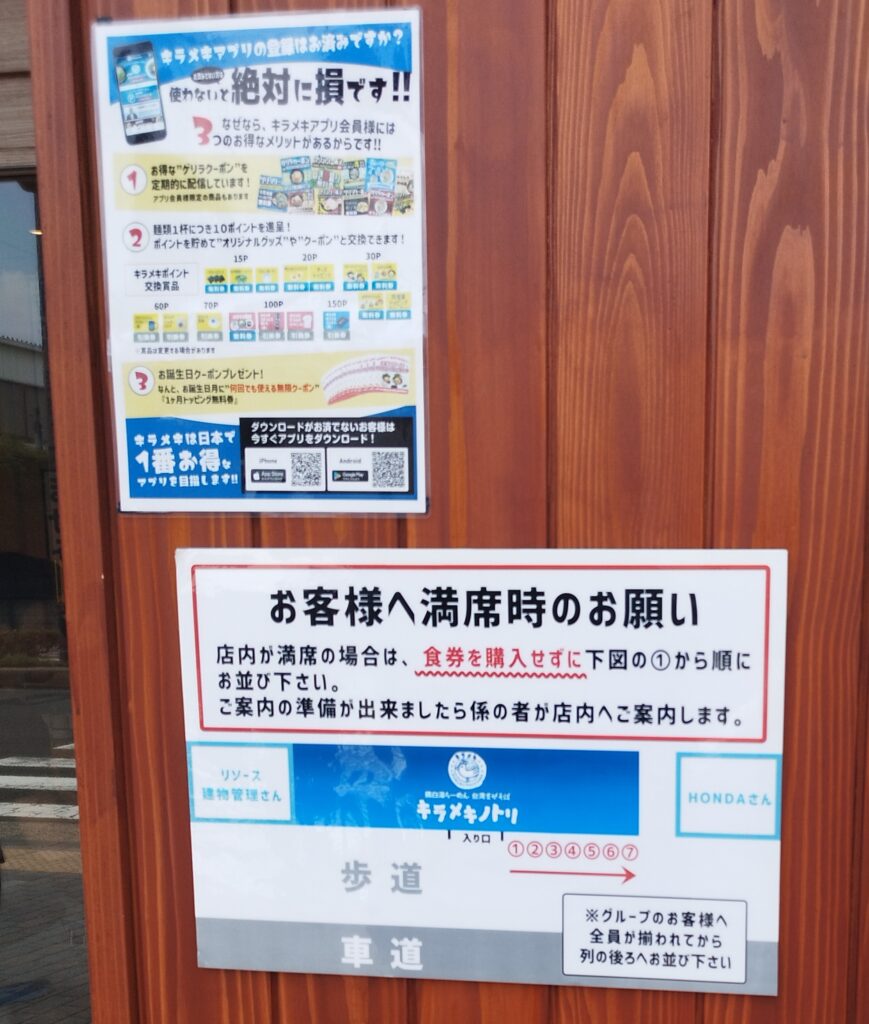 キラメキノトリ　公式アプリと満席時の案内