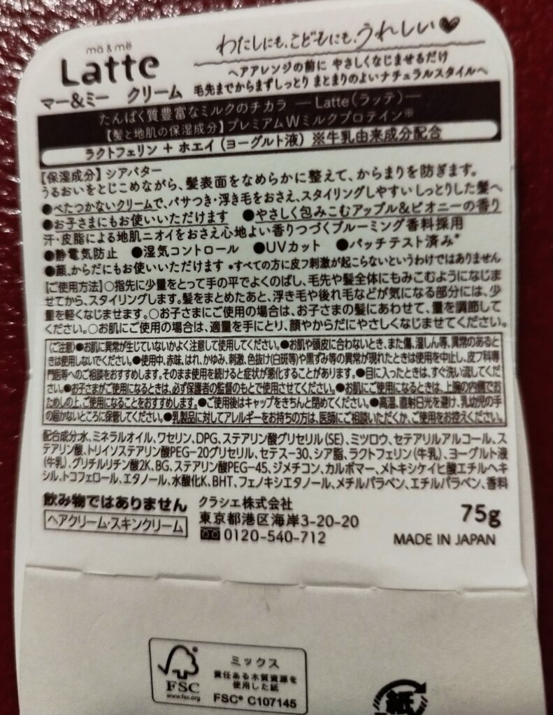 クラシエ「Latte ma&me クリーム」の商品詳細