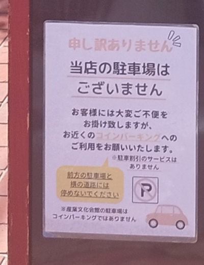 街の洋食屋 AKIRAの駐車場案内