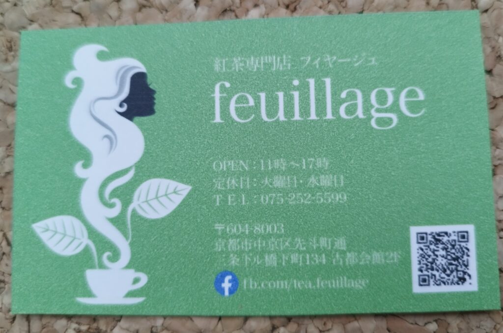 紅茶専門店フィヤージュ（feuillage）のショップカード