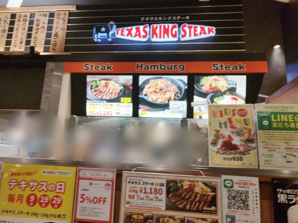 テキサスキングステーキ　イオンモール京都桂川店の外観