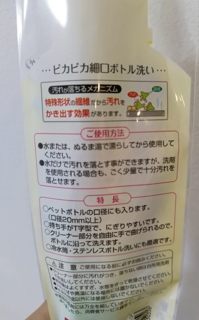 サンコー ピカピカ細口ボトル洗い