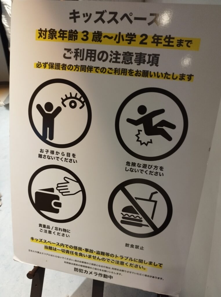 奈良金魚ミュージアム　キッズスペースの利用案内