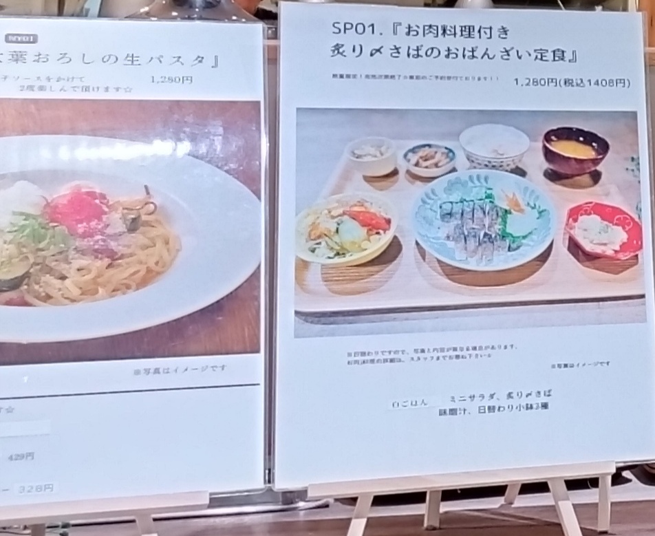 ファミレス SOZAIのメニュー