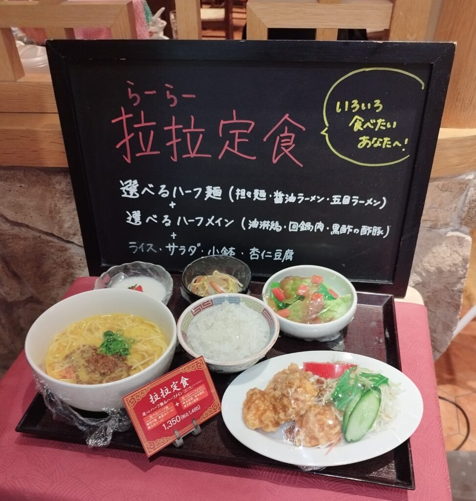 イオン京都桂川　拉拉飯店の拉拉定食