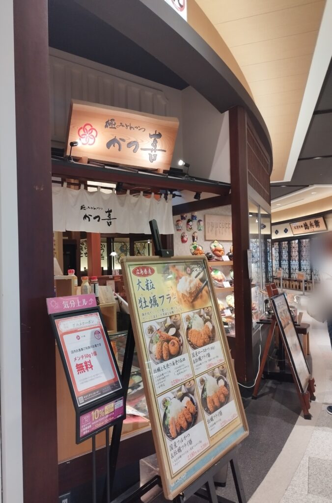 極みとんかつ かつ喜 桂川店の外観