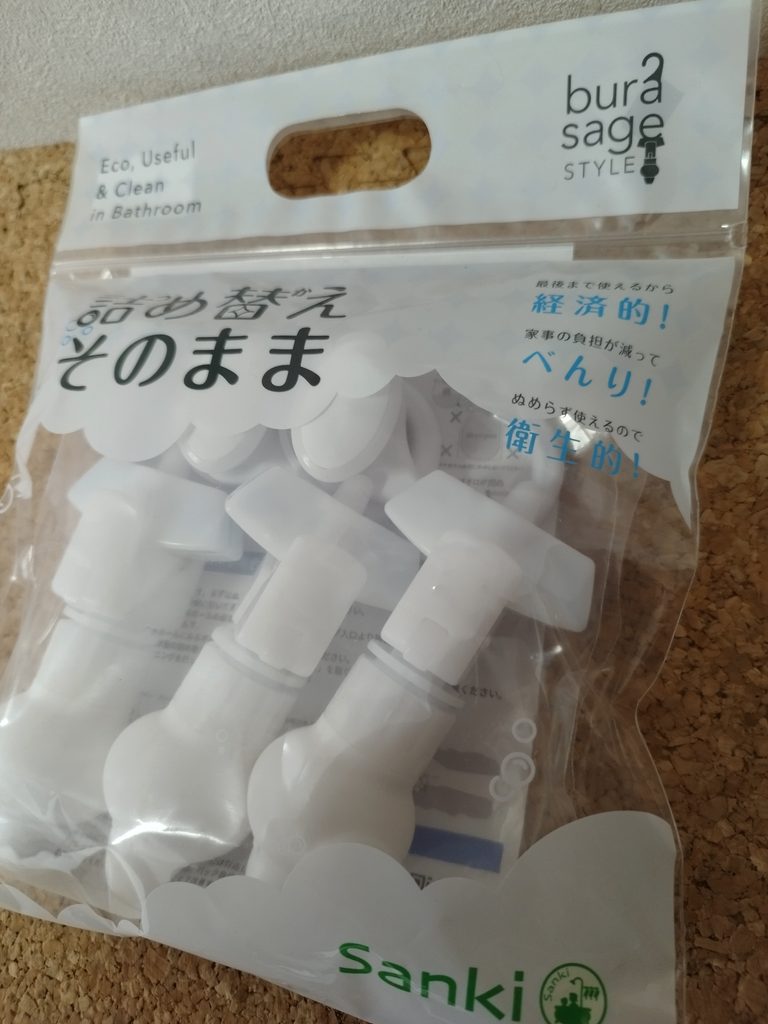 詰替えそのまま